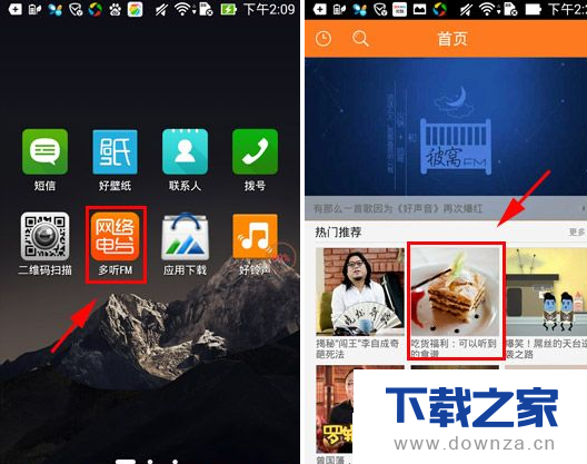 在多听fm中使用订阅功能的操作方法