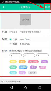 在小看app中新建圈子的详细流程截图