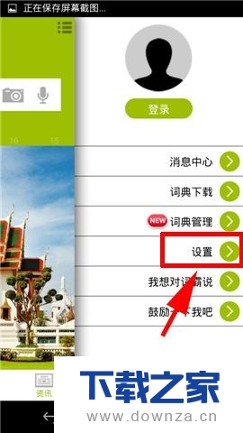 在金山词霸中取消信息推送的操作流程截图