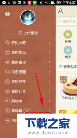 在豆果美食中发表菜谱的操作操作步骤截图