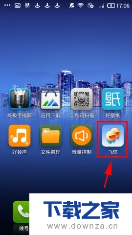 在飞信APP中进行语音聊天的操作方法