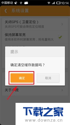 在老虎地图中清除缓存的详细教程截图