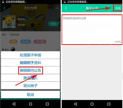 小看app添加圈子公告的详细教程截图