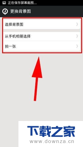 在微聚APP中编辑聊天背景的操作步骤截图