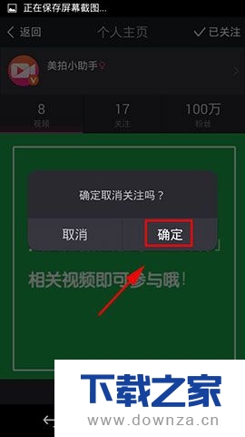 在美拍APP中关闭好友关注的操作步骤截图