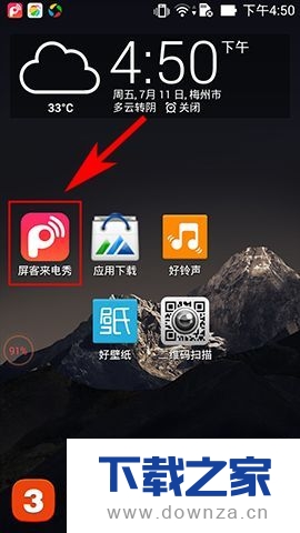 在屏客来电秀中使用个性主题的方法