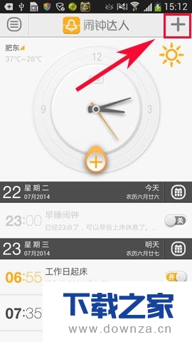 在闹钟达人中编辑闹钟模式的方法截图