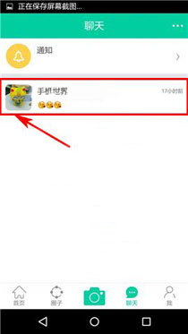 在小看app中屏蔽群消息的示例教程截图