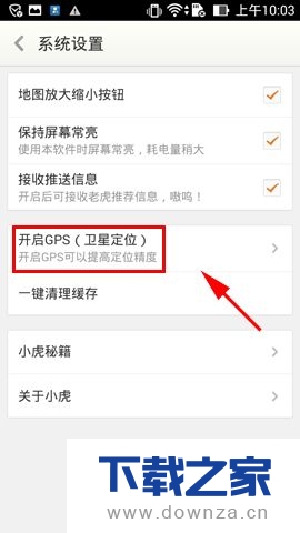 在老虎地图中使用GPS定位的操作步骤截图