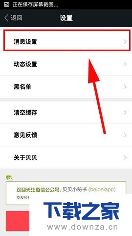 在贝贝APP中取消信息声音的图文教程截图