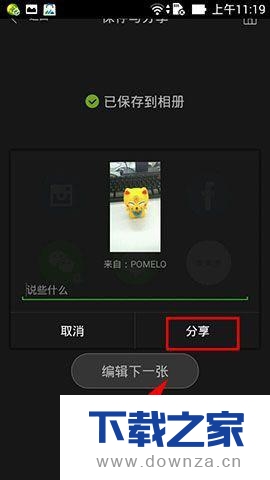 将柚子相机共享到朋友圈的操作方法截图
