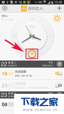 在闹钟达人中添加闹钟的图文教程截图