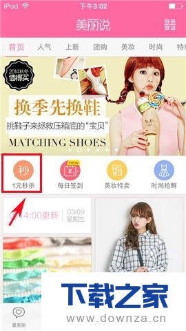 在美丽说APP中领取优惠劵的操作方法