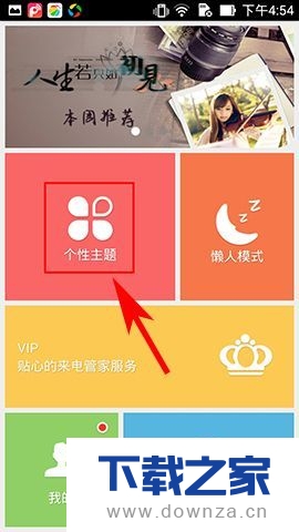 在屏客来电秀中使用个性主题的方法截图