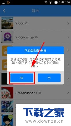 在可信APP中给相册加锁的详细操作流程截图