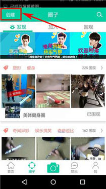 在小看app中新建圈子的详细流程截图
