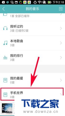 在微音乐APP中创建歌单的操作方法截图