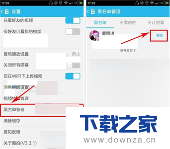 在趣拍中清除黑名单的操作方法截图