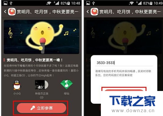 在全民K歌中进行K歌大赛的操作流程截图