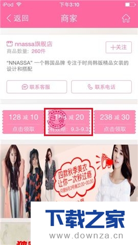 在美丽说APP中领取优惠劵的操作方法截图