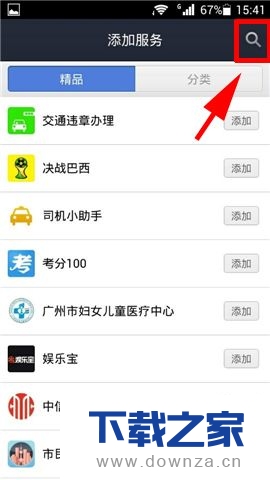 在加加APP中取消推送通知的操作方法截图