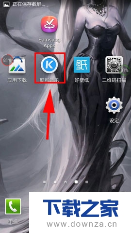 在酷狗音乐中使用查找/定位功能的方法