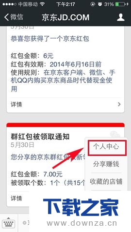 在微信APP中查看京东红包的操作步骤截图