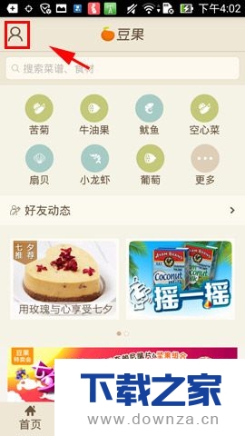 在豆果美食中发表菜谱的操作操作步骤截图