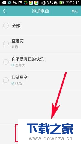 在微音乐APP中创建歌单的操作方法截图