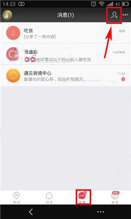 遇见APP转让圈子的基本操作步骤