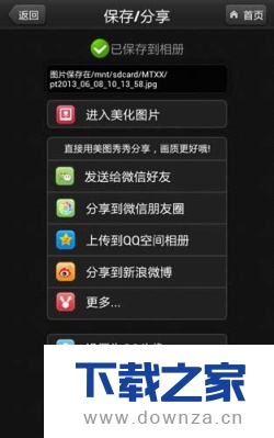 在美图秀秀中使用拼图功能的操作步骤截图