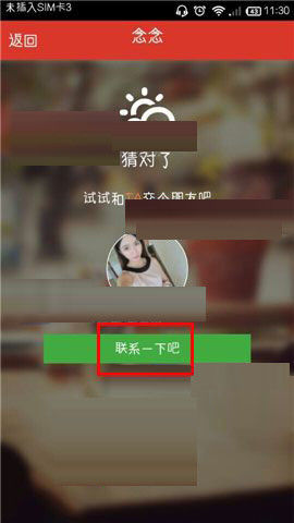 在猜么app中跟陌生人聊天的详细教程截图