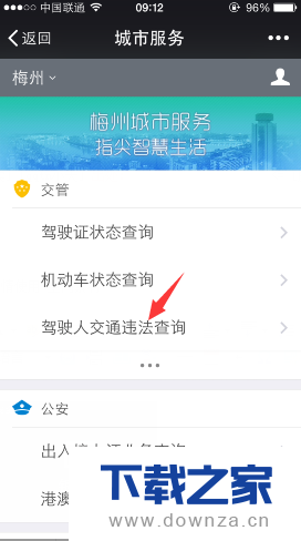 在微信APP中查询违章的操作方法截图