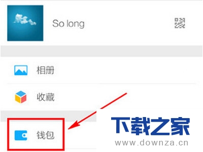 在微信APP中取消支付功能的方法截图