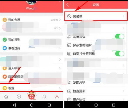 在随遇app中删除黑名单的简单教程截图