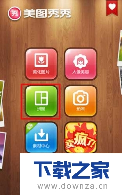 在美图秀秀中使用拼图功能的操作步骤