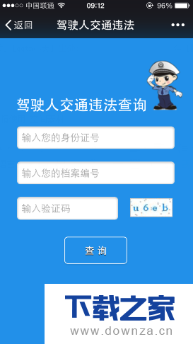 在微信APP中查询违章的操作方法截图
