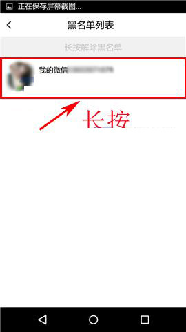 在俩俩中删除黑名单的示例教程截图