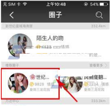 在遇见app中加入圈子的详细操作步骤截图
