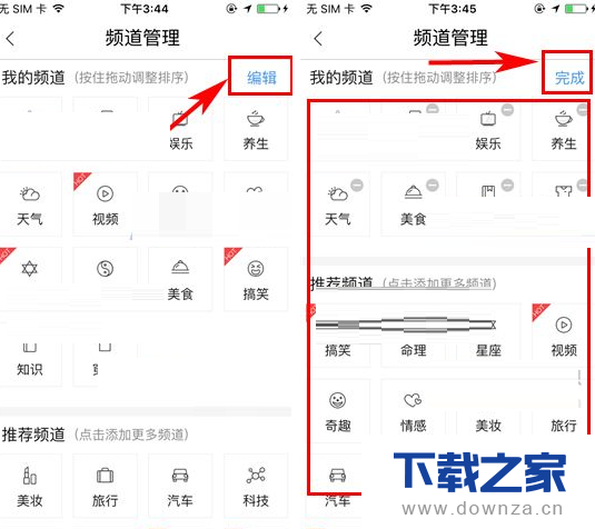 在墨迹天气中管理频道的图文教程截图