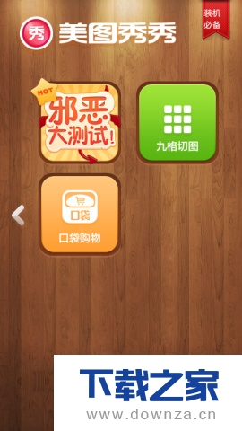 在美图秀秀中使用九格切图的图文教程截图
