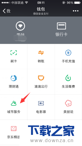 在微信APP中查询违章的操作方法截图