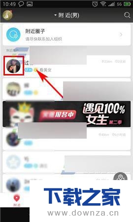 在遇见app中设置备注的详细操作流程