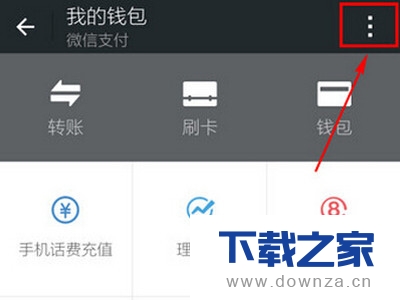 在微信APP中取消支付功能的方法截图