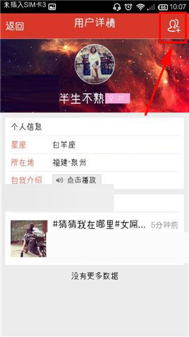 在猜么app中添加好友的实用教程截图