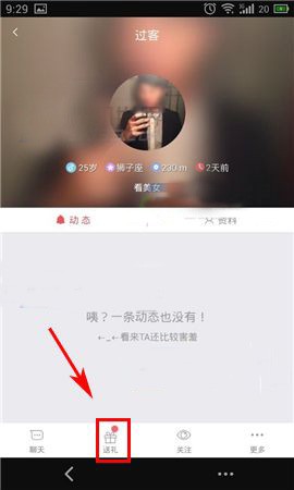 在遇见app中送礼的详细操作教程截图