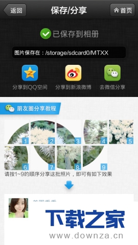 在美图秀秀中使用九格切图的图文教程截图