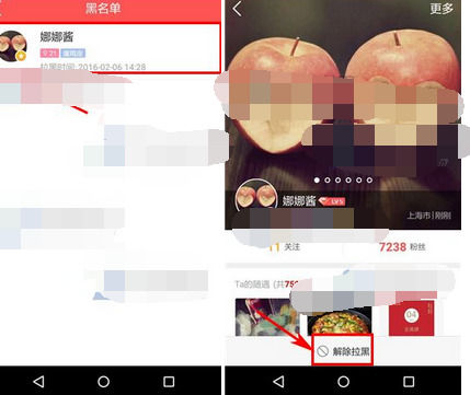 在随遇app中删除黑名单的简单教程截图