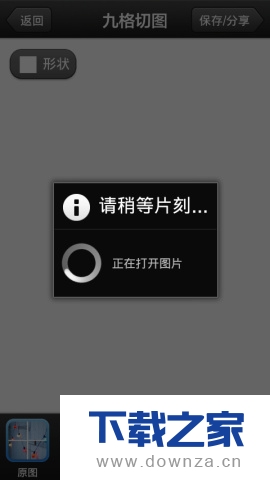 在美图秀秀中使用九格切图的图文教程截图