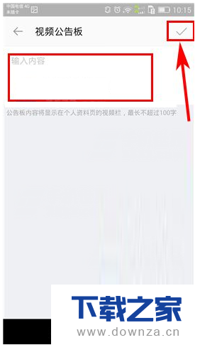 在陌陌APP中编辑视频公告板的操作步骤截图